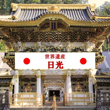 Nikko-tour-jp.jpg